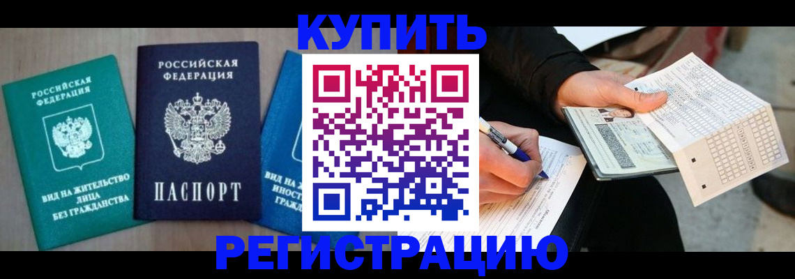 прописка для школы в Анадыре